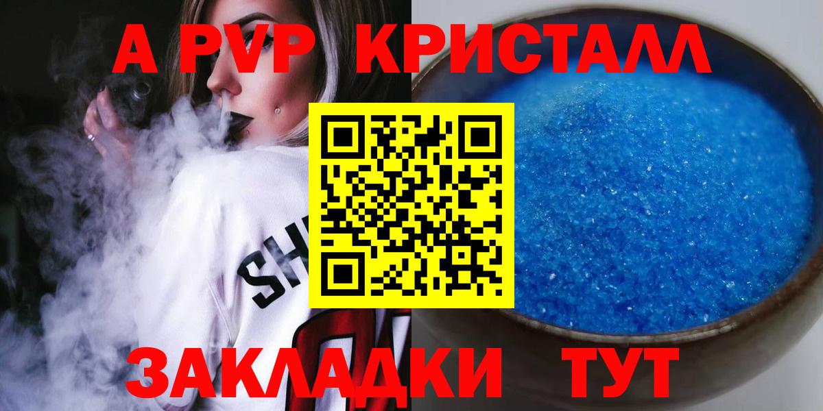 Alpha PVP СК  А ПВП Crystall  Вход с VPN  Alpha PVP Crystall  Сергиев Посад 