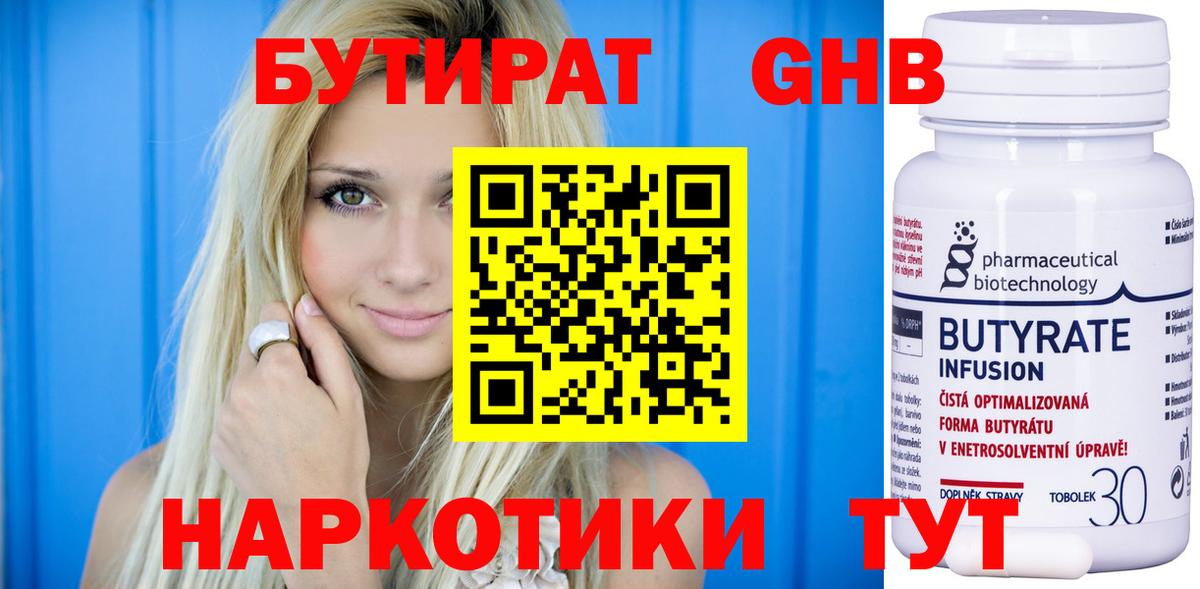 БУТИРАТ 99% Сергиев Посад