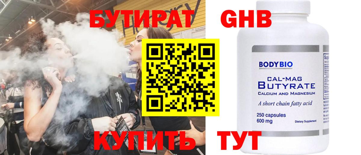 Сергиев Посад  Бутират GHB  Вход с VPN 