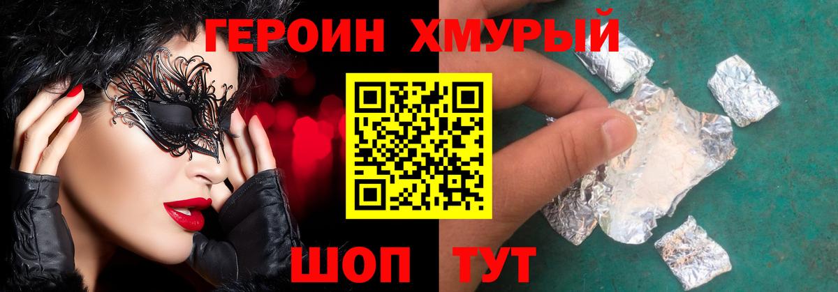 Героин VHQ Сергиев Посад