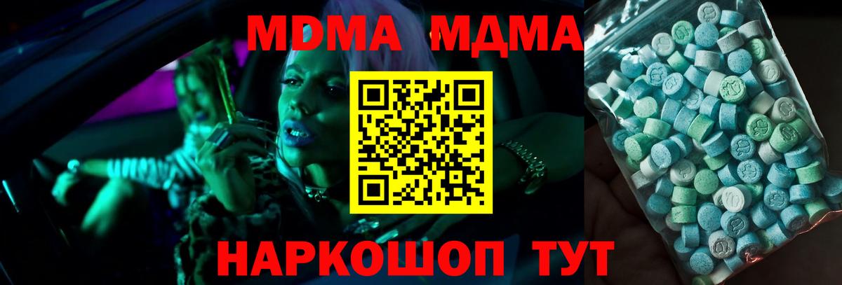 МДМА молли  MDMA crystal  Вход с VPN  МДМА  Сергиев Посад 