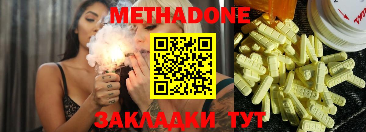 МЕТАДОН methadone  Вход с VPN  Сергиев Посад  Метадон кристалл 